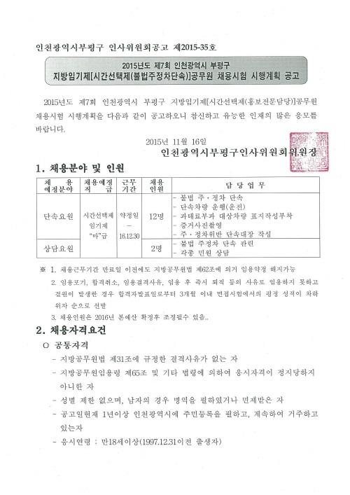 부평구 지방임기제시간선택제(불법주정차단속원/상담원)공무원 채용시험 공고의 1번째 이미지